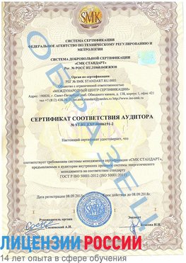 Образец сертификата соответствия аудитора №ST.RU.EXP.00006191-2 Шумиха Сертификат ISO 50001